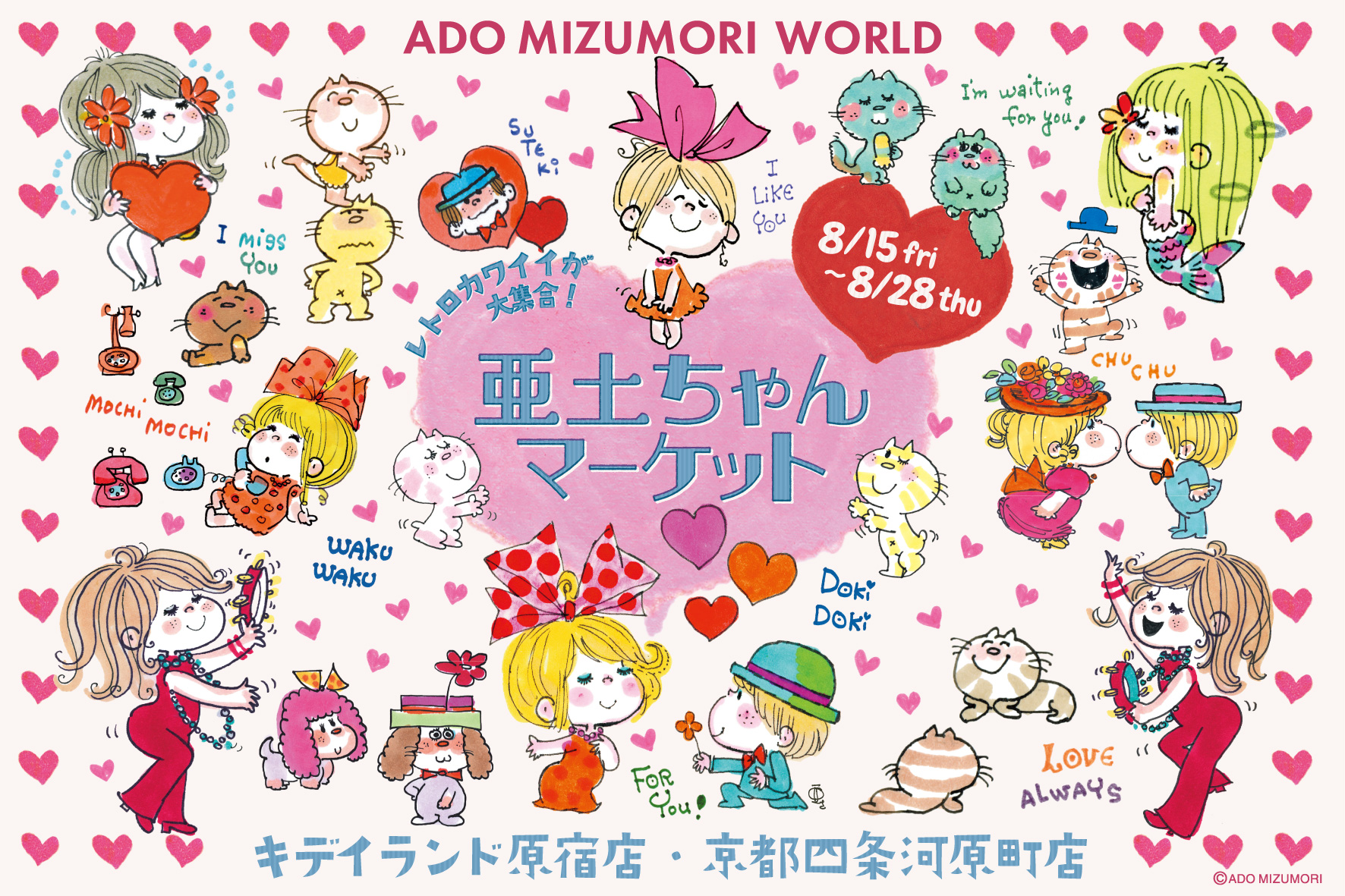 KIDDY-KV_HP_yoko_2025_8.